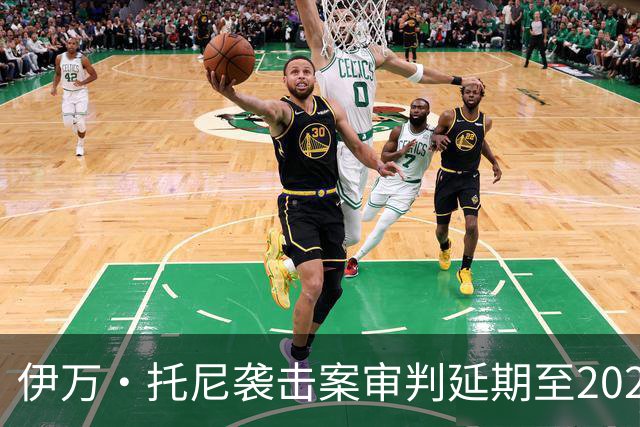 伊万·托尼袭击案审判延期至2028年，可能影响其欧洲杯参赛资格